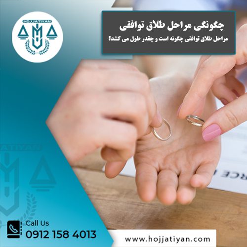 مراحل طلاق توافقی