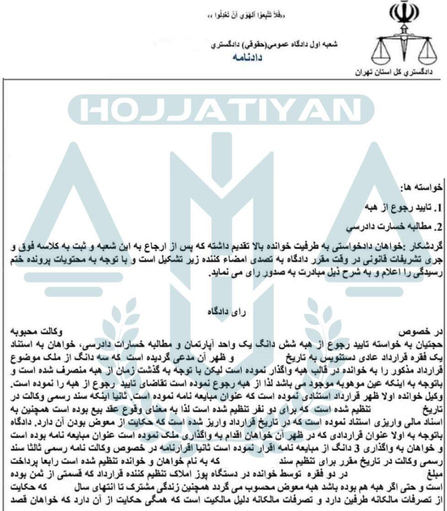حکم نهایی محبوبه حجتیان
