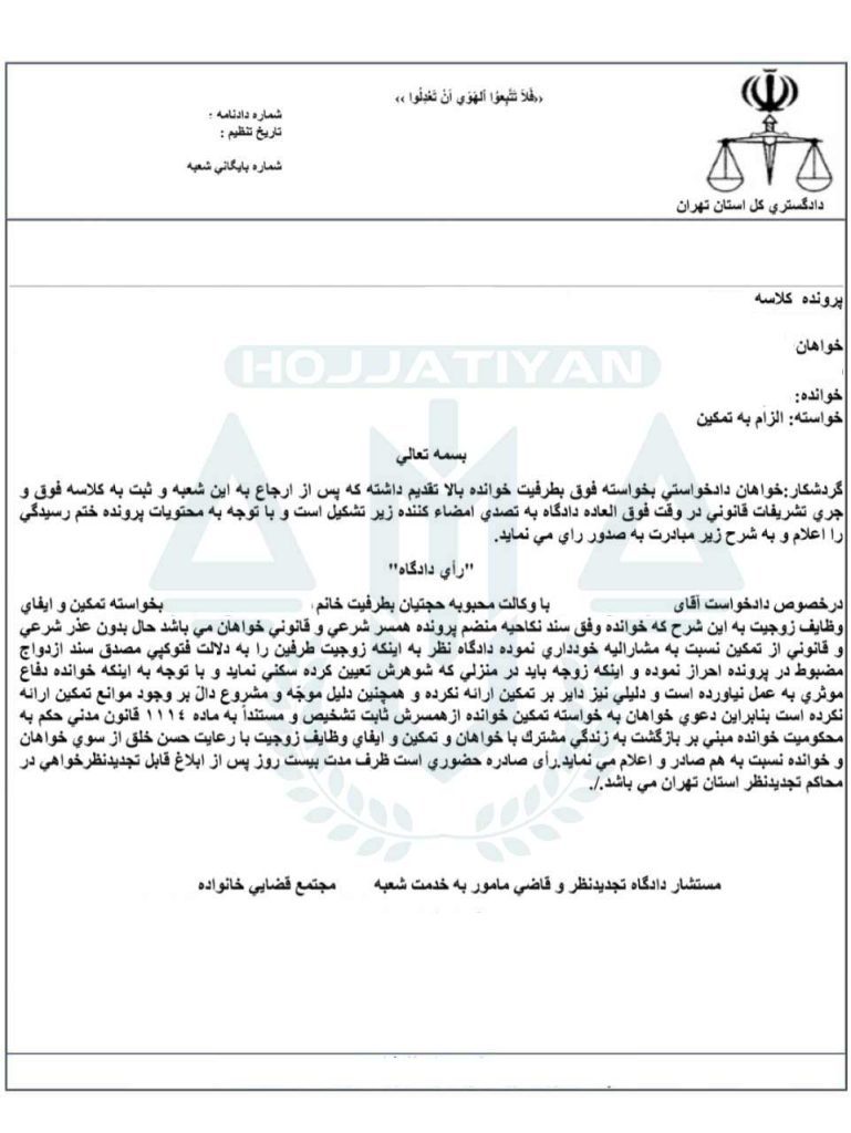 لایحه الزام به تمکین