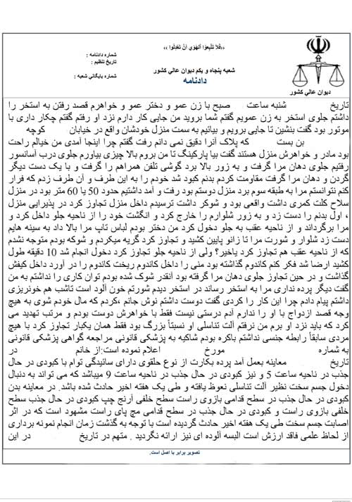 نمونه رای نقض شده در دیوان عالی کشور - تجاوز به عنف 2