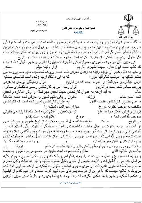 نمونه رای نقض شده در دیوان عالی کشور - تجاوز به عنف 3