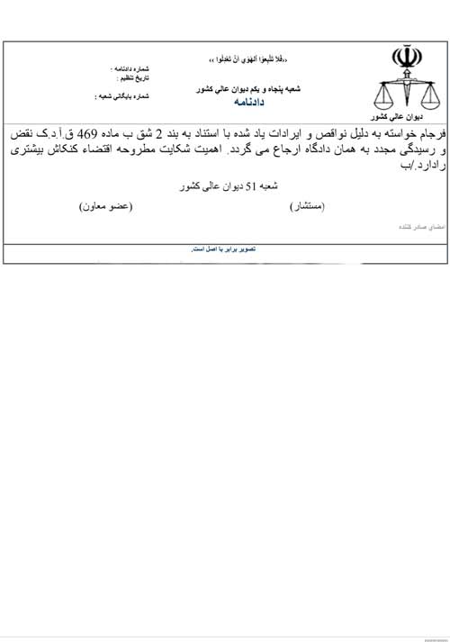 نمونه رای نقض شده در دیوان عالی کشور - تجاوز به عنف 6