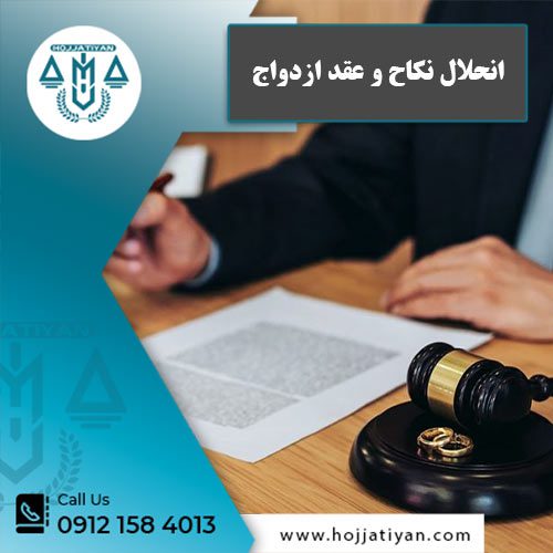 انحلال نکاح - وکیل محبوبه حجتیان