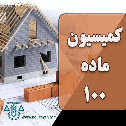 کمیسیون ماده 100 - ماده صد قانون شهرداری