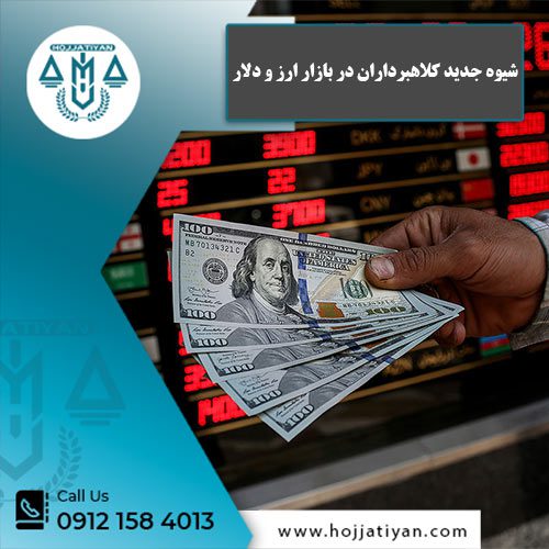 بازار ارز و دلار - وکیل محبوبه حجتیان