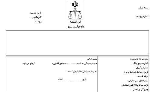 دستور موقت توقف عملیات اجرایی - 2
