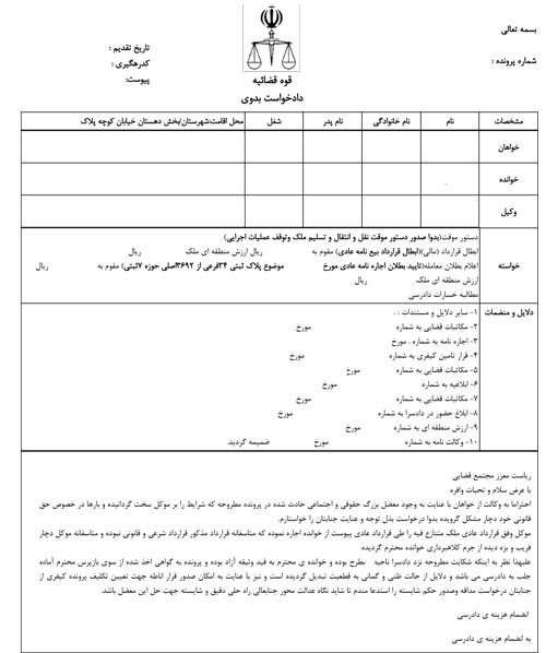 دستور موقت توقف عملیات اجرایی - 1