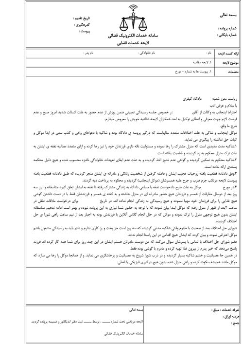 نمونه لایحه ضرب و جرح همسر