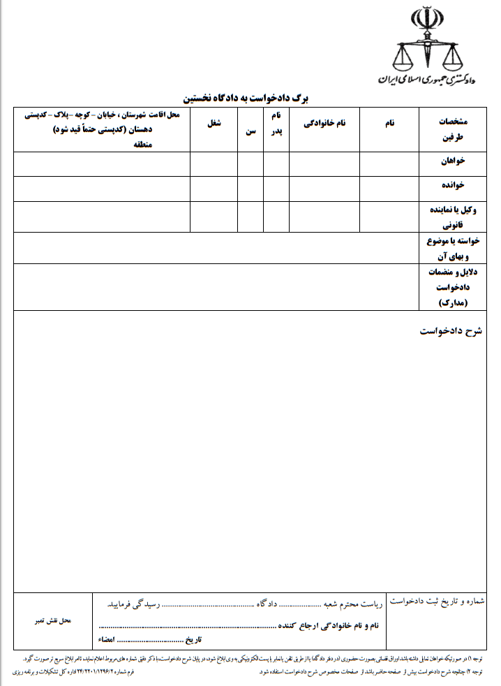 نمونه دادخواست تامین دلیل عدم تحویل ملک