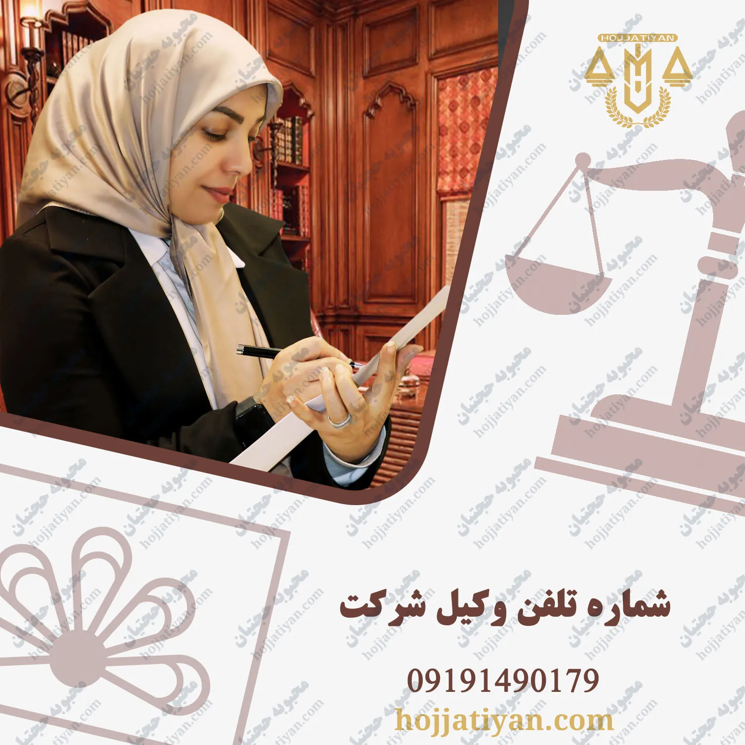 شماره تلفن وکیل شرکت