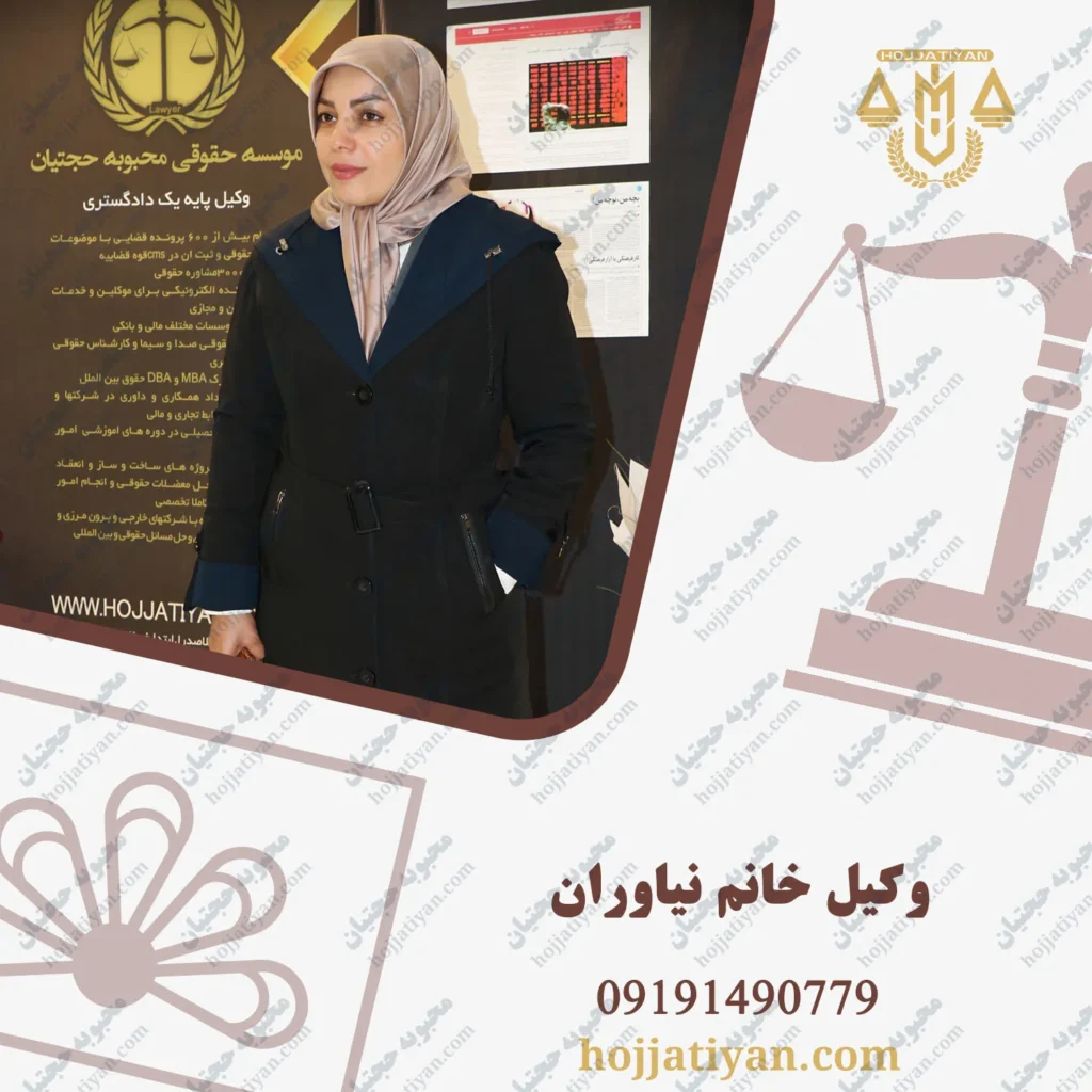وکیل خانم در نیاوران