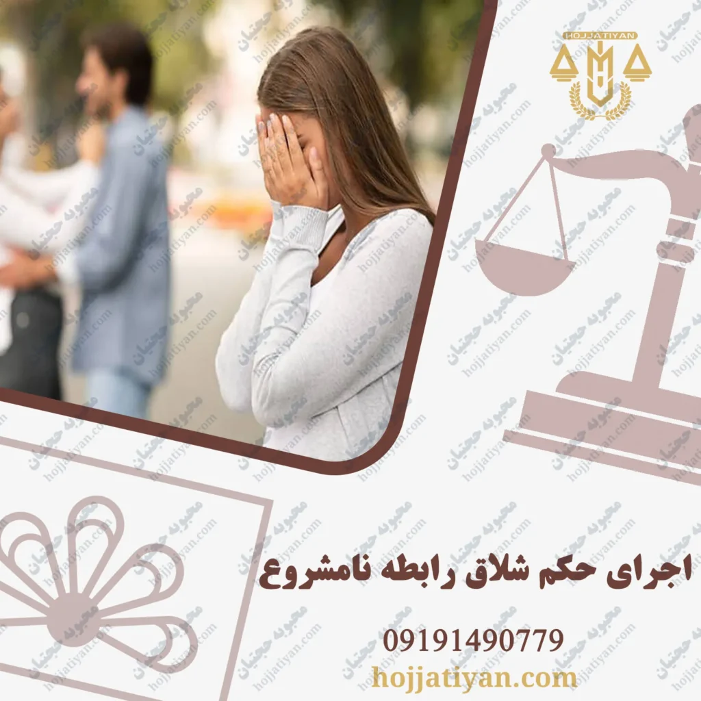 شرایط اجرای حکم شلاق رابطه نامشروع