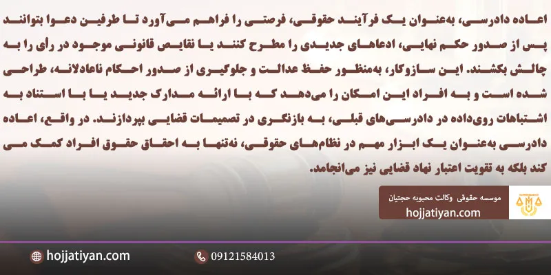 اعاده دادرسی چیست