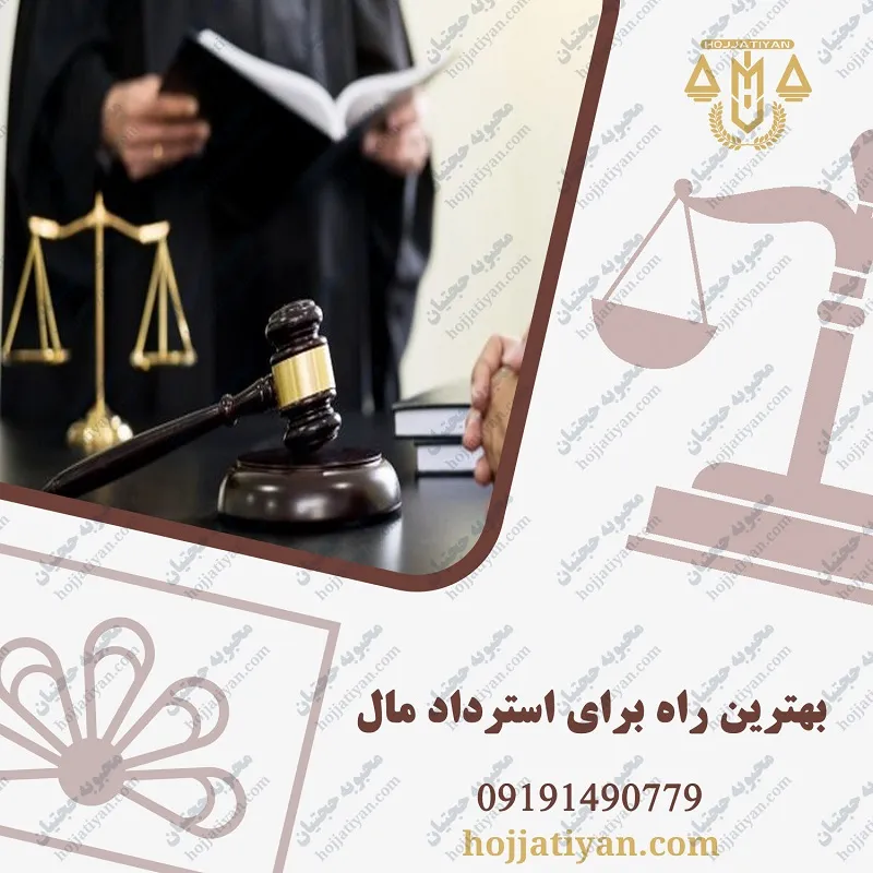 استرداد اموال توسط همسر